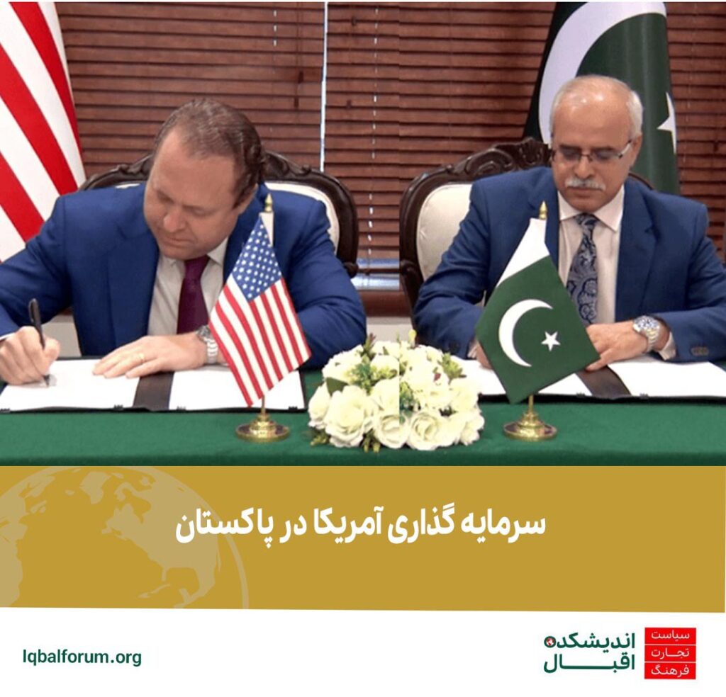 سرمایه گذاری آمریکا در پاکستان