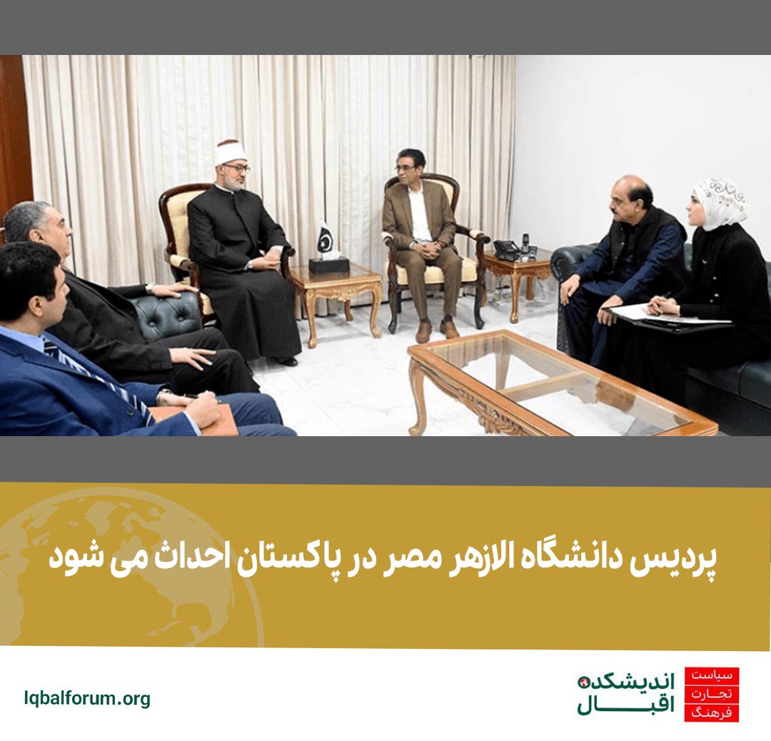 پردیس دانشگاه الازهر مصر در پاکستان احداث می شود