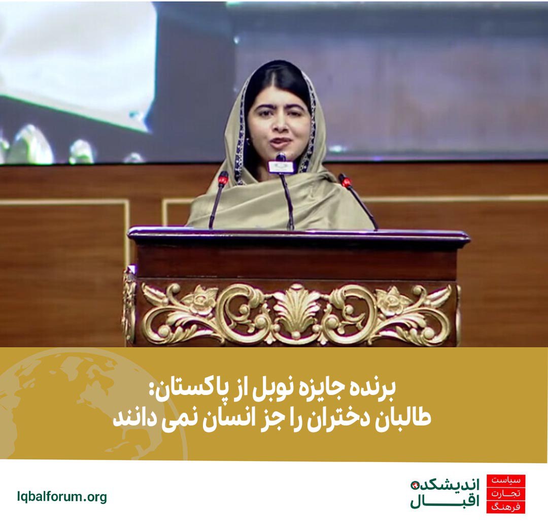 ملاله یوسف زئی؛ برنده جایزه نوبل از پاکستان
