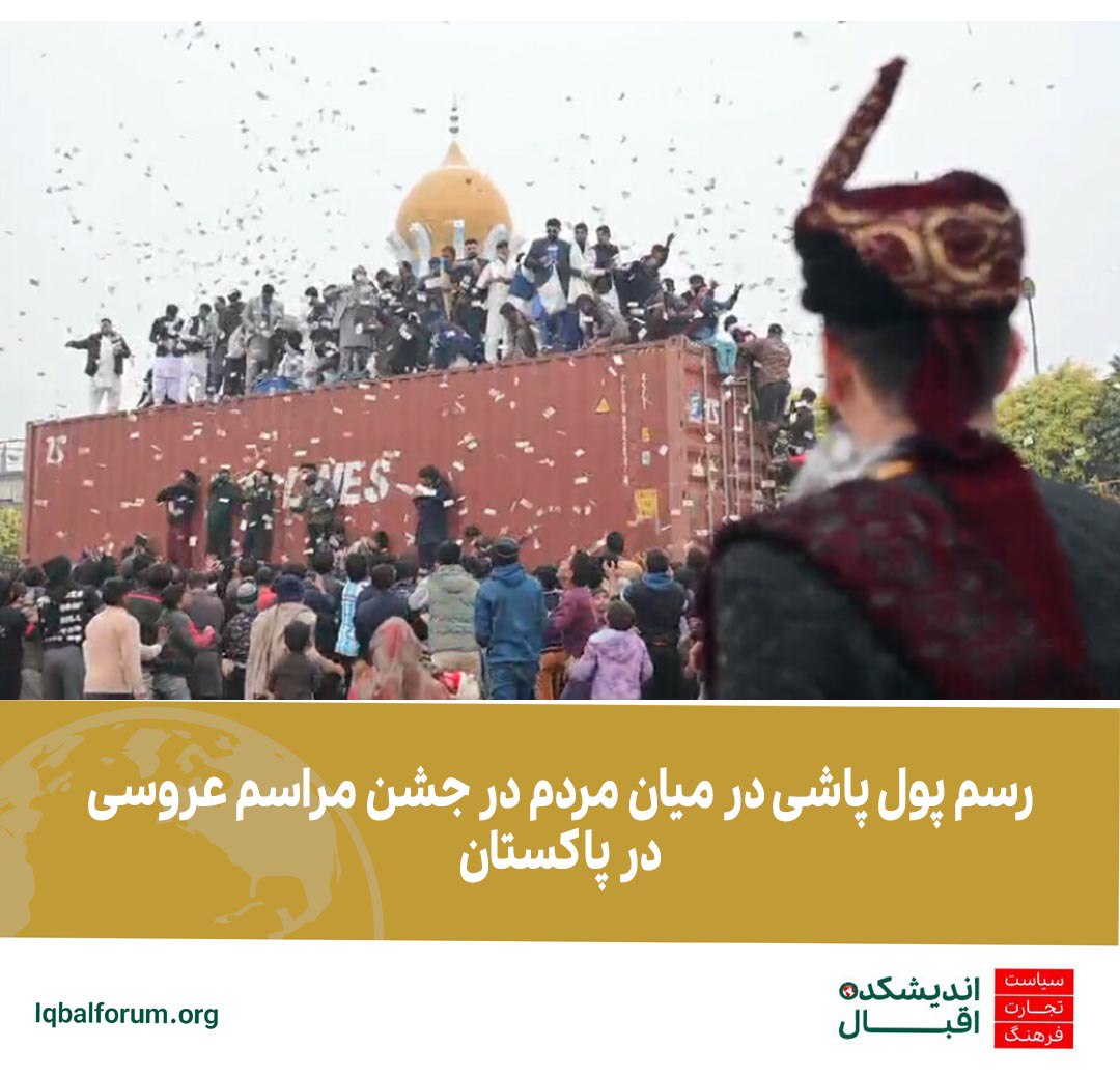 رسم پول پاشی در پاکستان