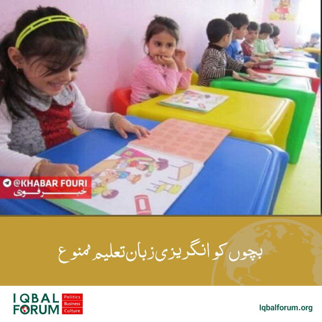 کنڈرگارٹن میں انگریزی پڑھانا “ممنوع” ہے۔