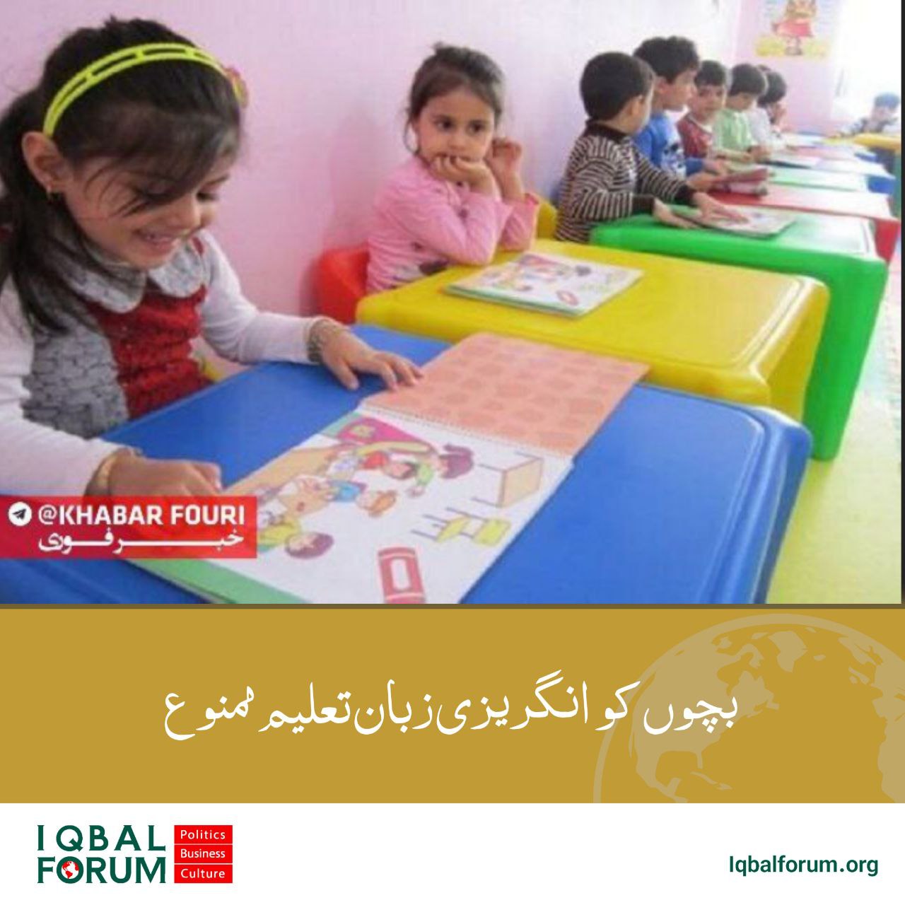 کنڈرگارٹن میں انگریزی پڑھانا “ممنوع” ہے۔