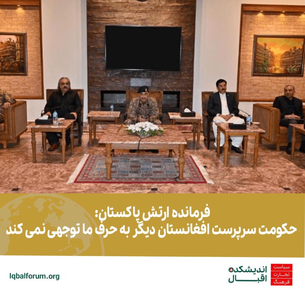 فرمانده ارتش پاکستان: حکومت سرپرست افغانستان دیگر به حرف ما توجهی نمی کنند