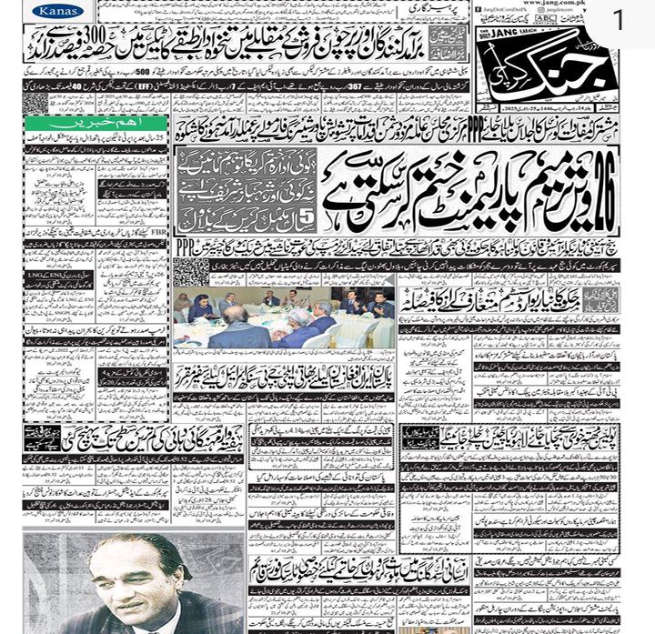 روزنامه جنگ