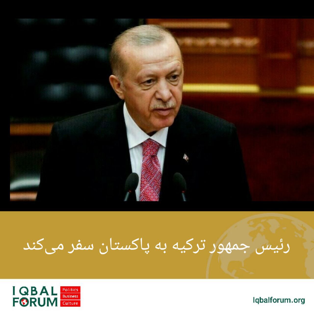 رییس جمهور ترکیه به پاکستان سفر میکند