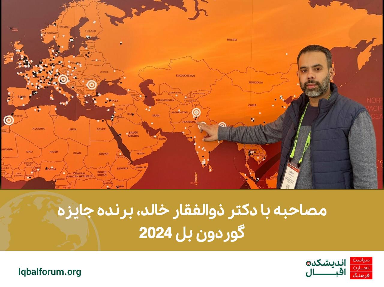 گفتگو با دکتر ذوالفقار خالد، برنده جایزه گوردون بل 2024