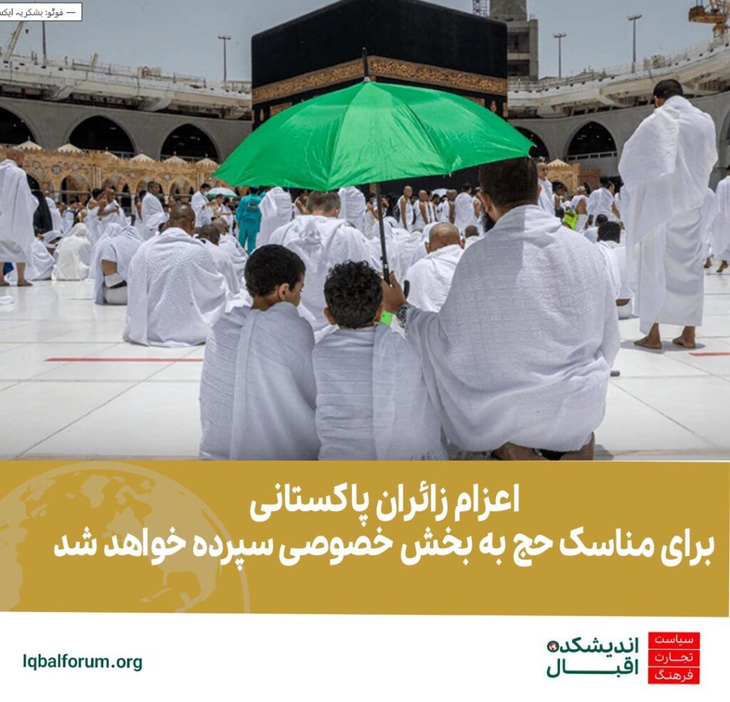 اعزام زائران پاکستانی به مناسک حج به بخش خصوصی سپرده خواهد شد