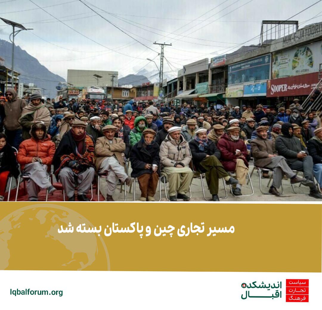 مسیر تجاری چین و پاکستان بسته شد