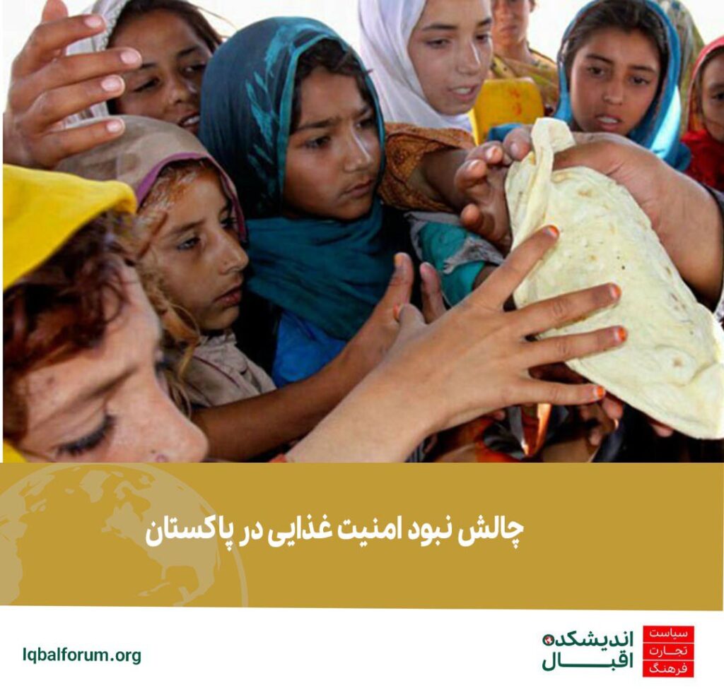 چالش نبود امنیت غذایی در پاکستان