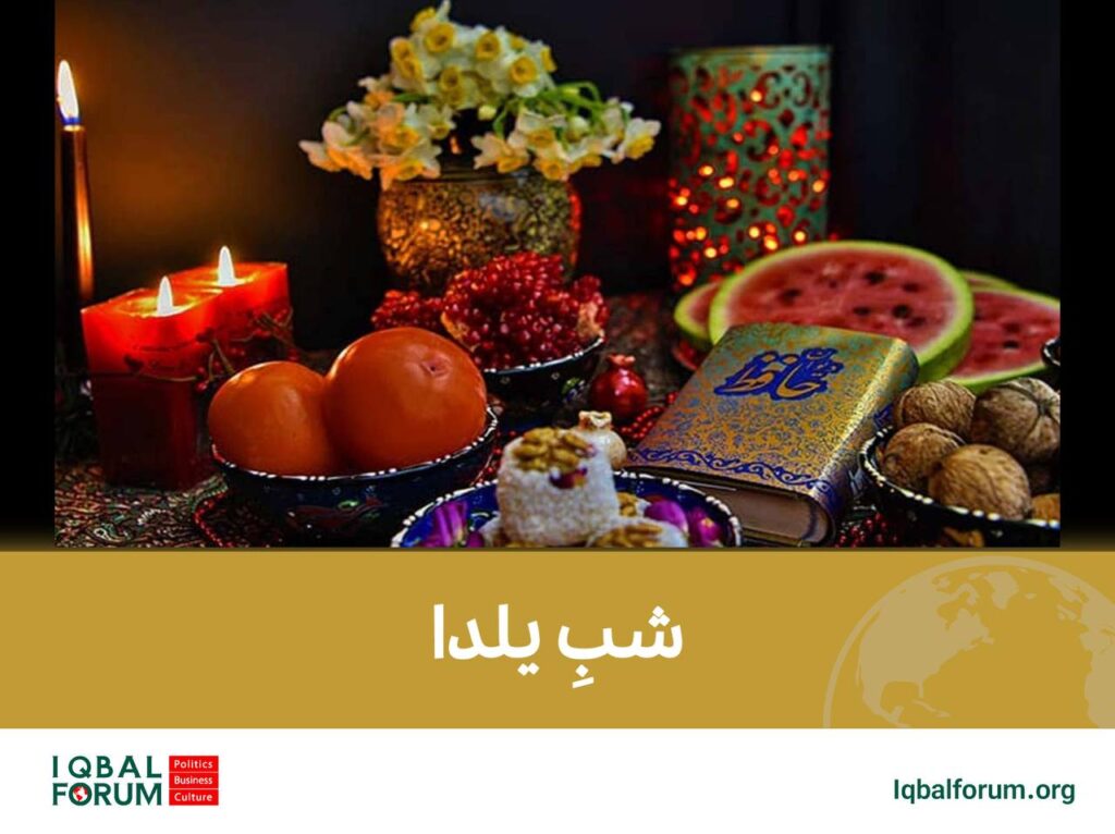 شبِ یلدا