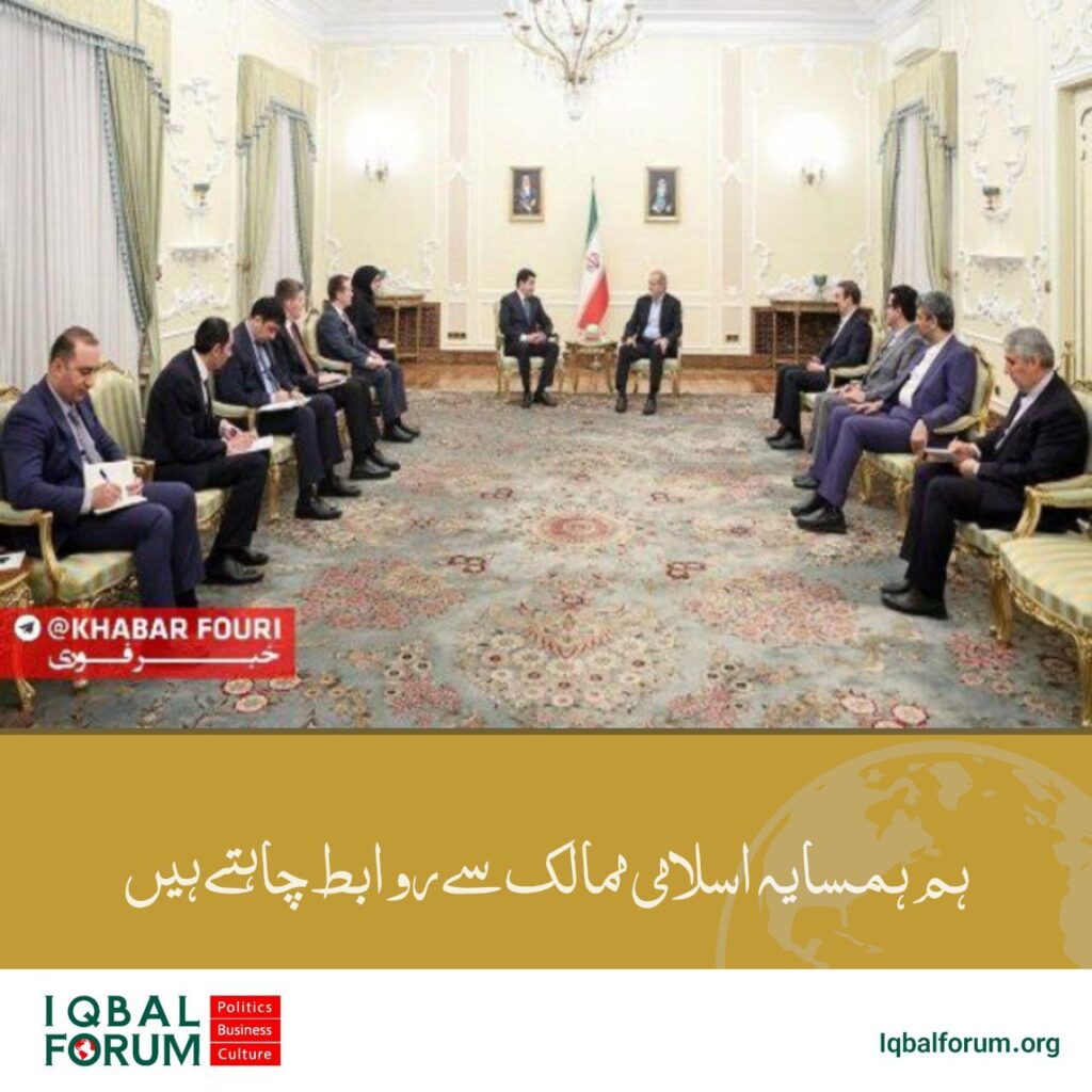ہم پڑوسی اور اسلامی ممالک کے ساتھ تعلقات استوار کرنا چاہتے ہیں۔