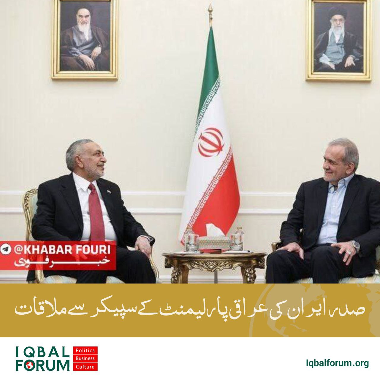 صدر ایران نے عراقی پارلیمنٹ کے اسپیکر کی میزبانی کی۔