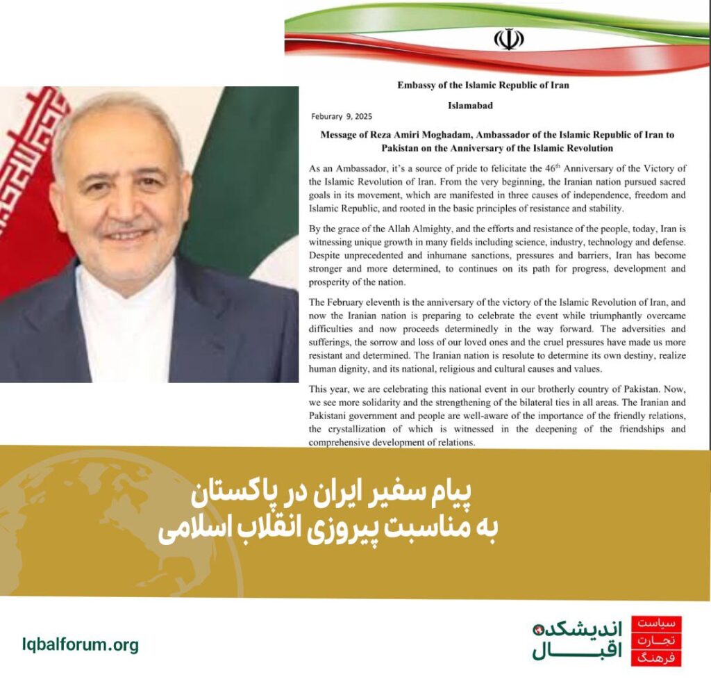 پیام سفیر ایران در پاکستان
