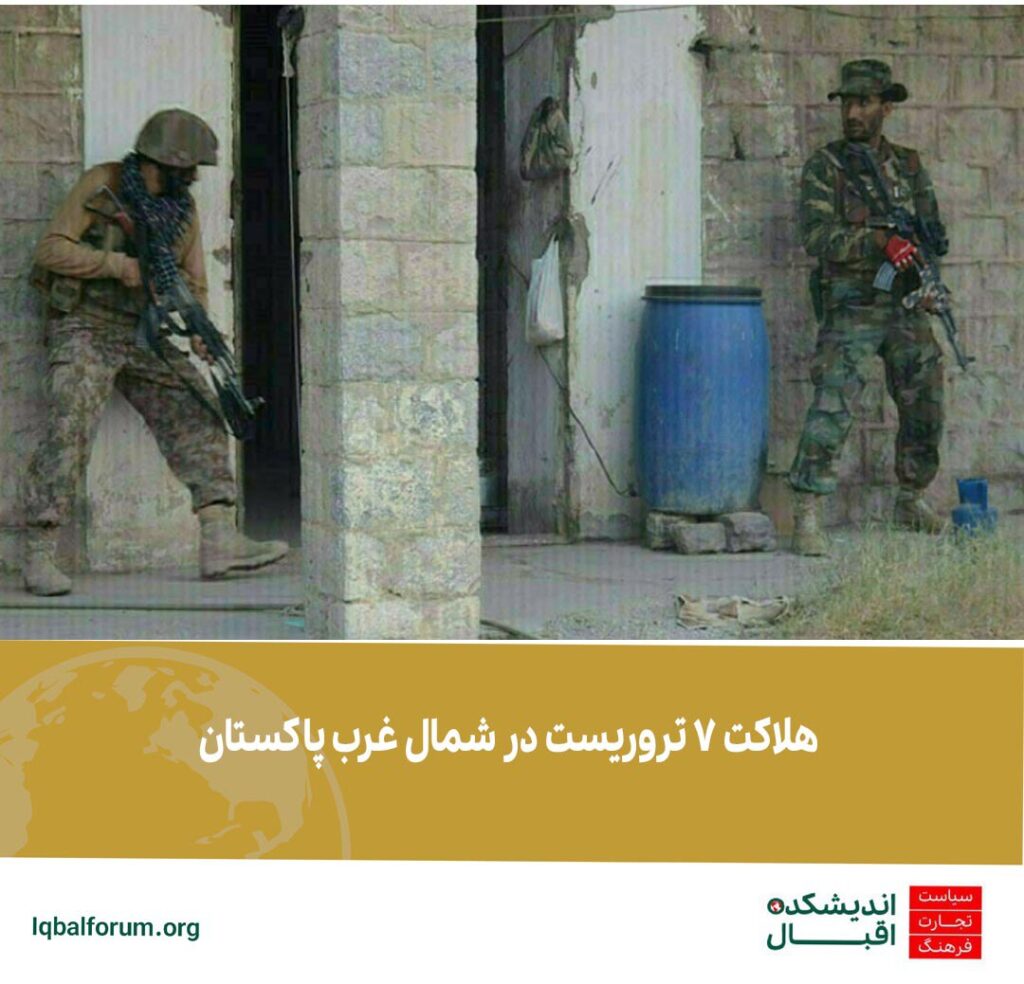 هلاکت 7 تروریست در شمال غرب پاکستان