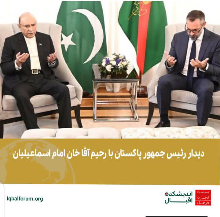دیدار رئیس جمهور پاکستان با رحیم آقا خان امام اسماعیلیان