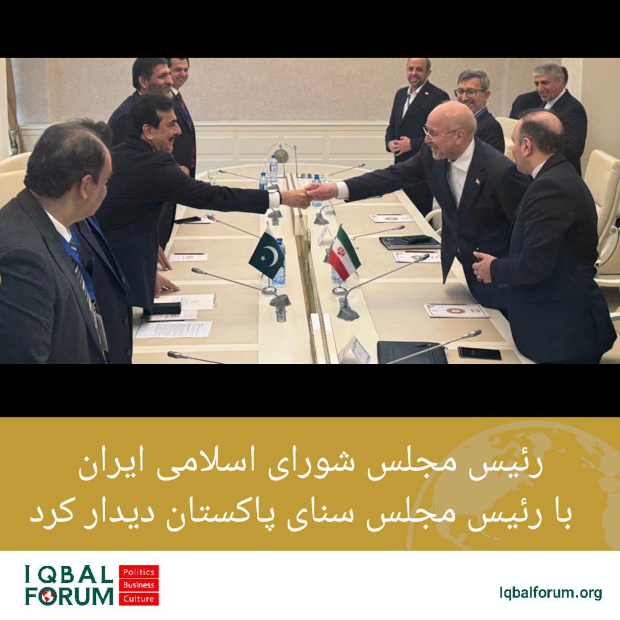 سید یوسف رضا گیلانی رئیس مجلس سنای پاکستان و محمد باقر قالیباف رئیس مجلس شورای اسلامی ایران دیدار کرد