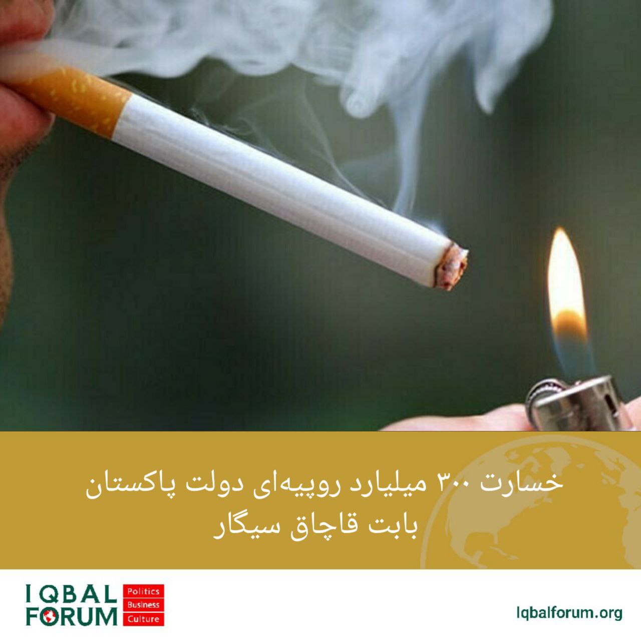 چالش بزرگ قاچاق سیگار به پاکستان