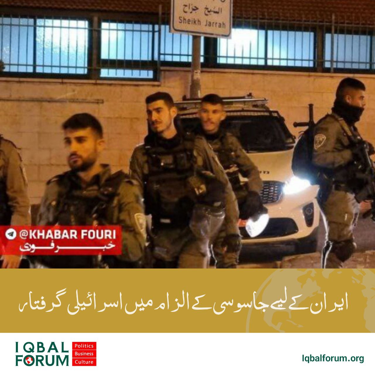 ایران کے لیے جاسوسی کے الزام میں اسرائیلی گرفتار