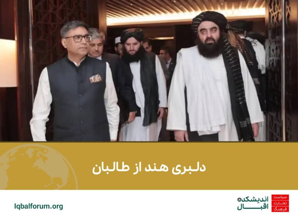 دلبری هند از طالبان