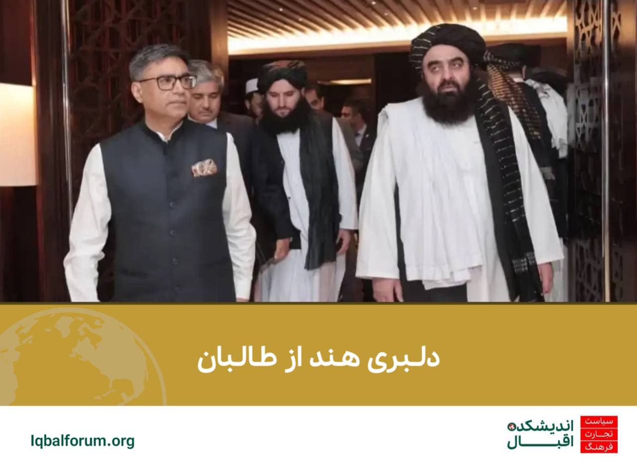 دلبری هند از طالبان