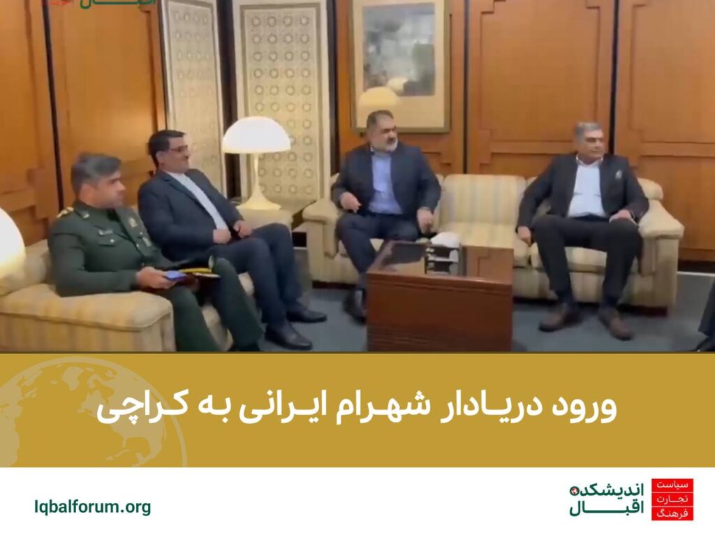 ورود دریادار شهرام ایرانی به کراچی