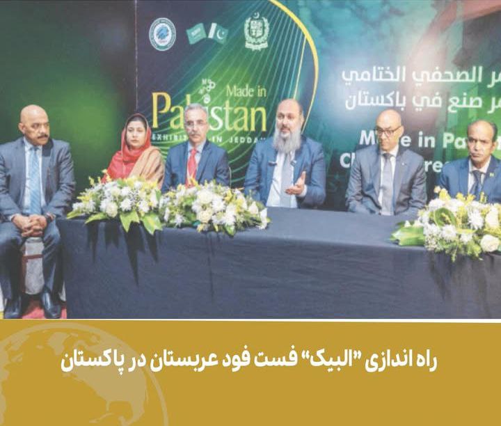 “البیک” فست فود عربستان در پاکستان راه اندازی می شود.