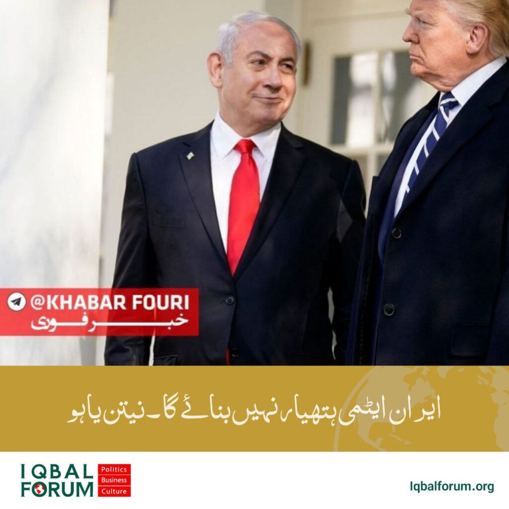 ٹرمپ نے یقین دہانی کرائی ہے کہ ایران ایٹمی ہتھیار نہیں حاصل کر سکے گا اور اسرائیل کی تمام سرحدوں پر حفاظت کی جائے گی
