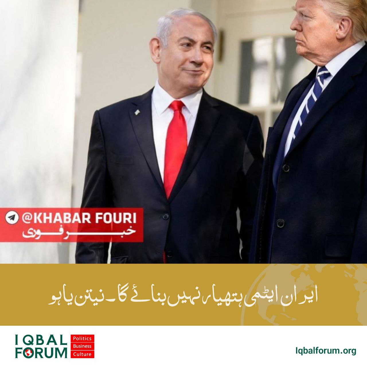 ٹرمپ نے یقین دہانی کرائی ہے کہ ایران ایٹمی ہتھیار نہیں حاصل کر سکے گا اور اسرائیل کی تمام سرحدوں پر حفاظت کی جائے گی