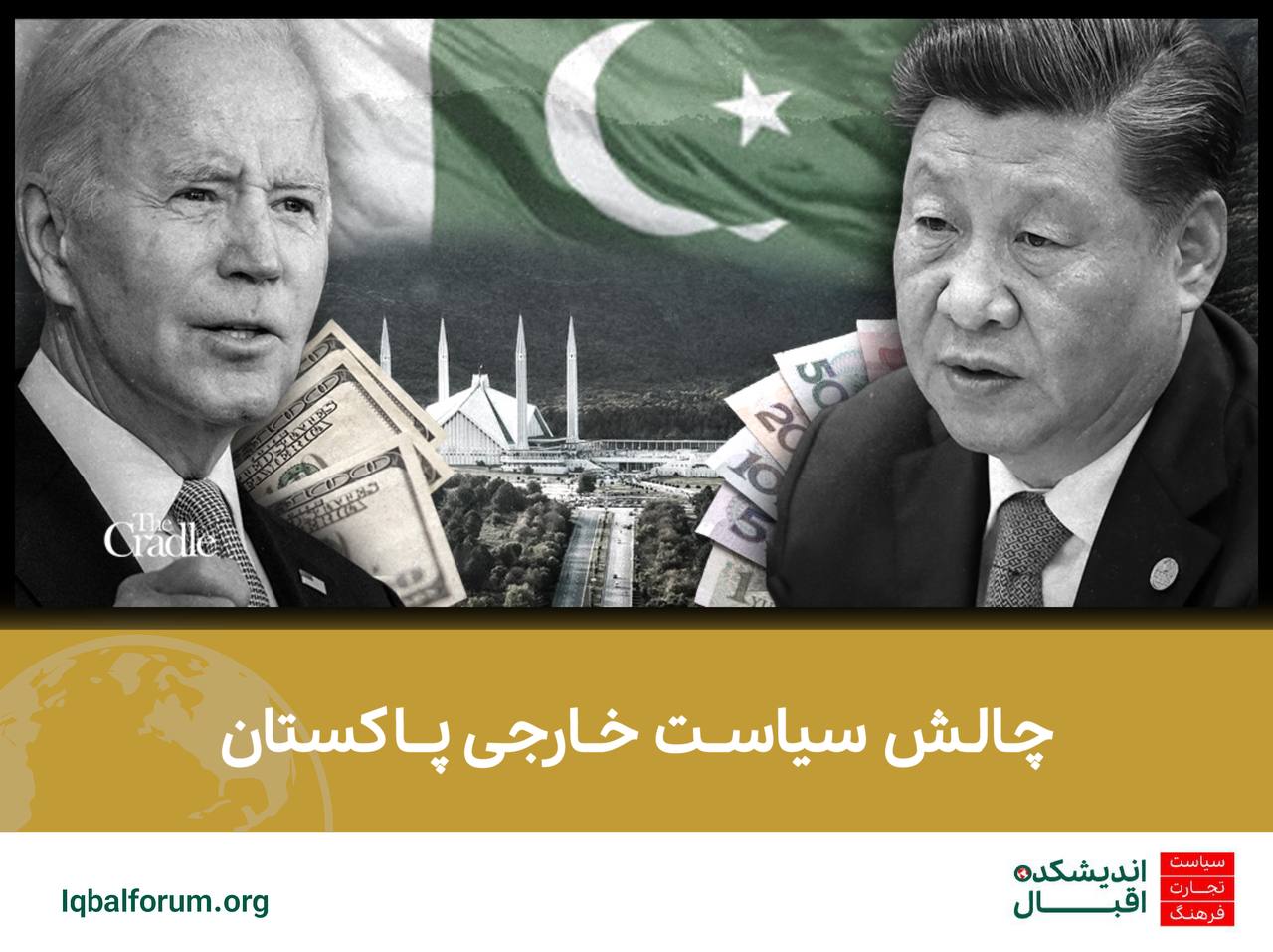 چالش سیاست خارجی پاکستان