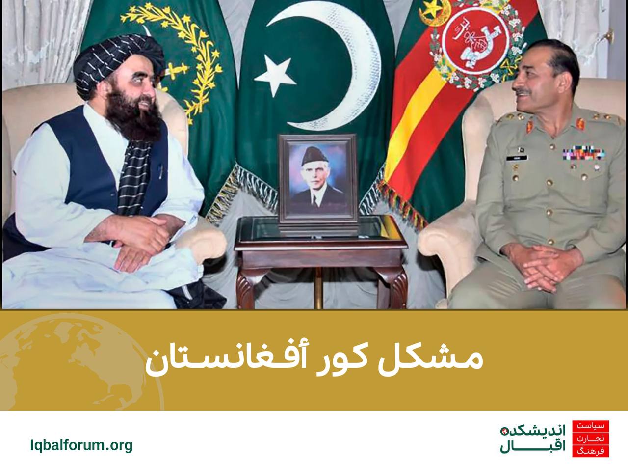 مشکل کور أفغانستان