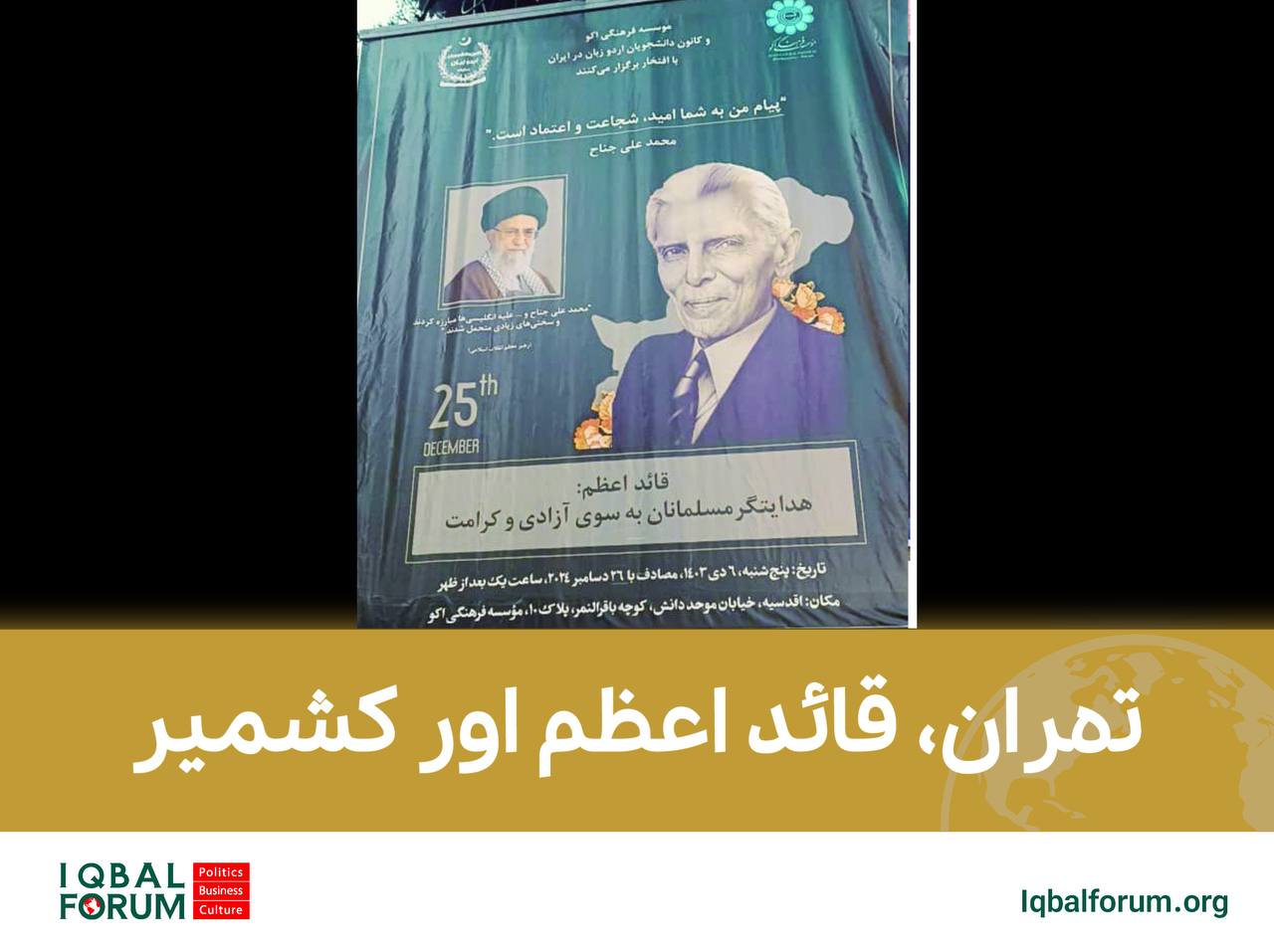 تہران، قائد اعظم اور کشمیر