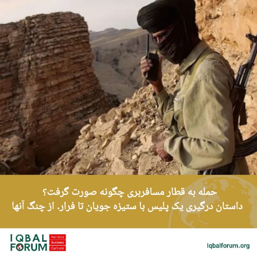 حمله به قطار مسافربری در ایالت بلوچستان پاکستان چگونه صورت گرفت؟ داستان درگیری یک پلیس با ستیزه جویان تا فرار. از چنگ آنها