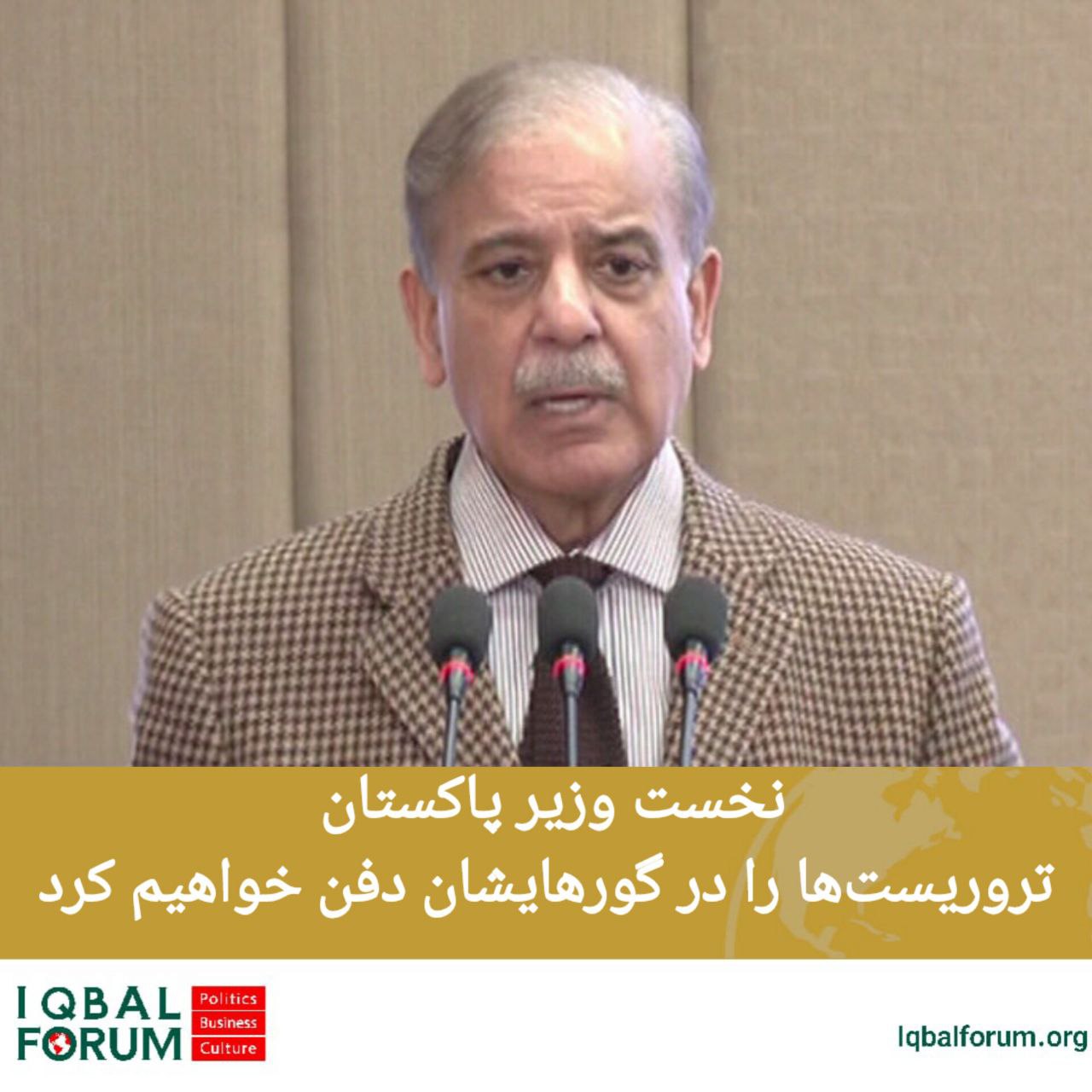 نخست وزیر پاکستان تروریست ها را در گورهایشان دفن خواهیم کرد.
