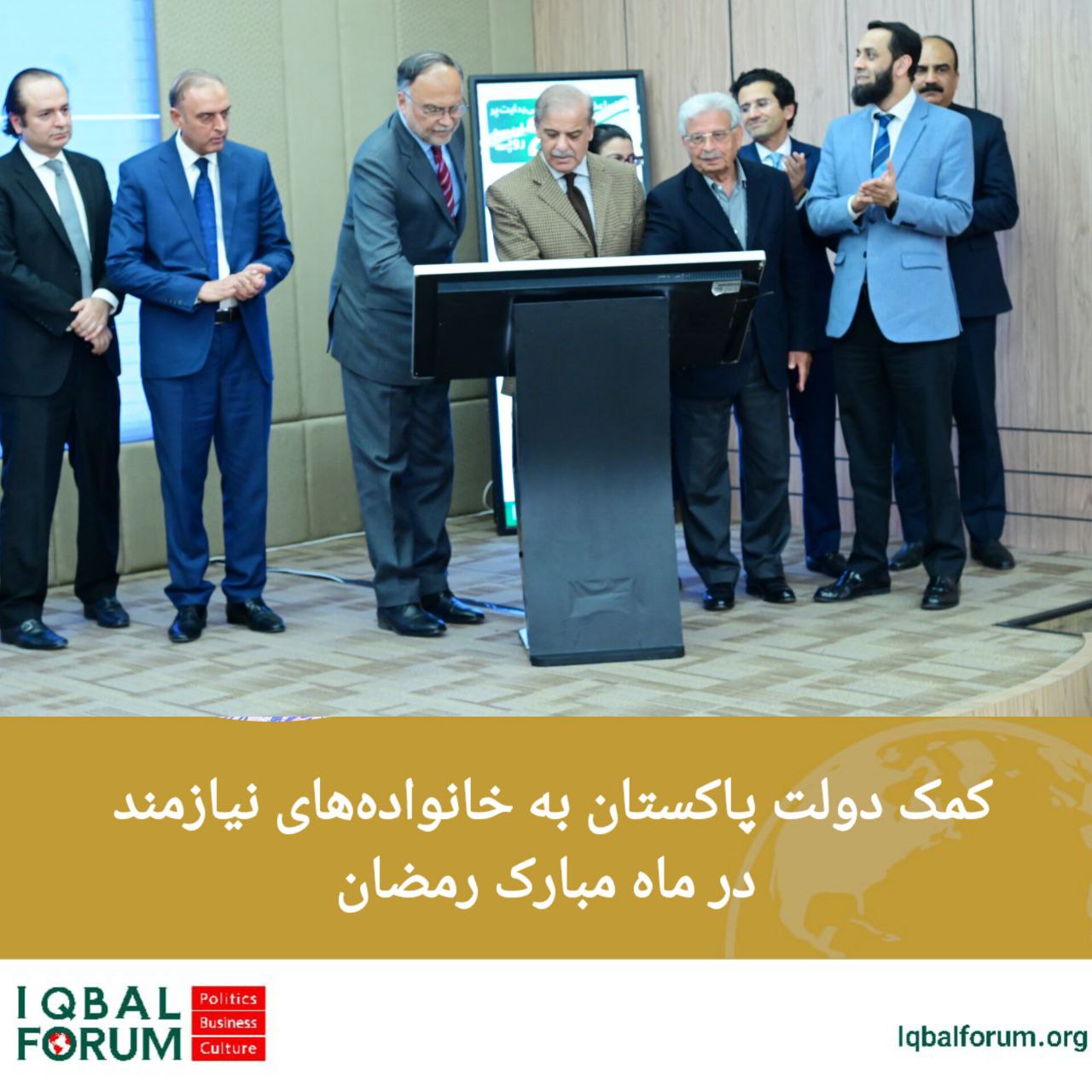 کمک دولت پاکستان به خانواده های نیازمند در ماه مبارک رمضان