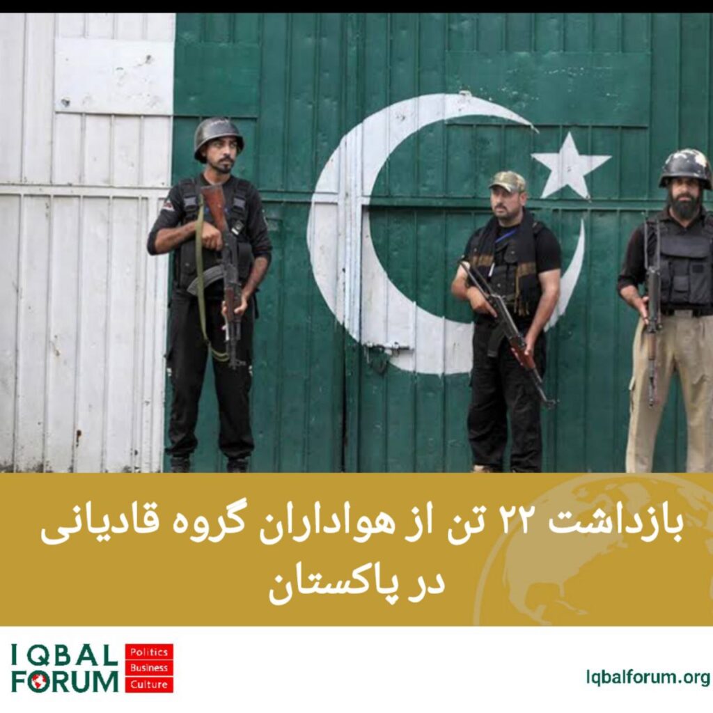 بازداشت ۲۲ تن از پیروان قادیانیان در پاکستان