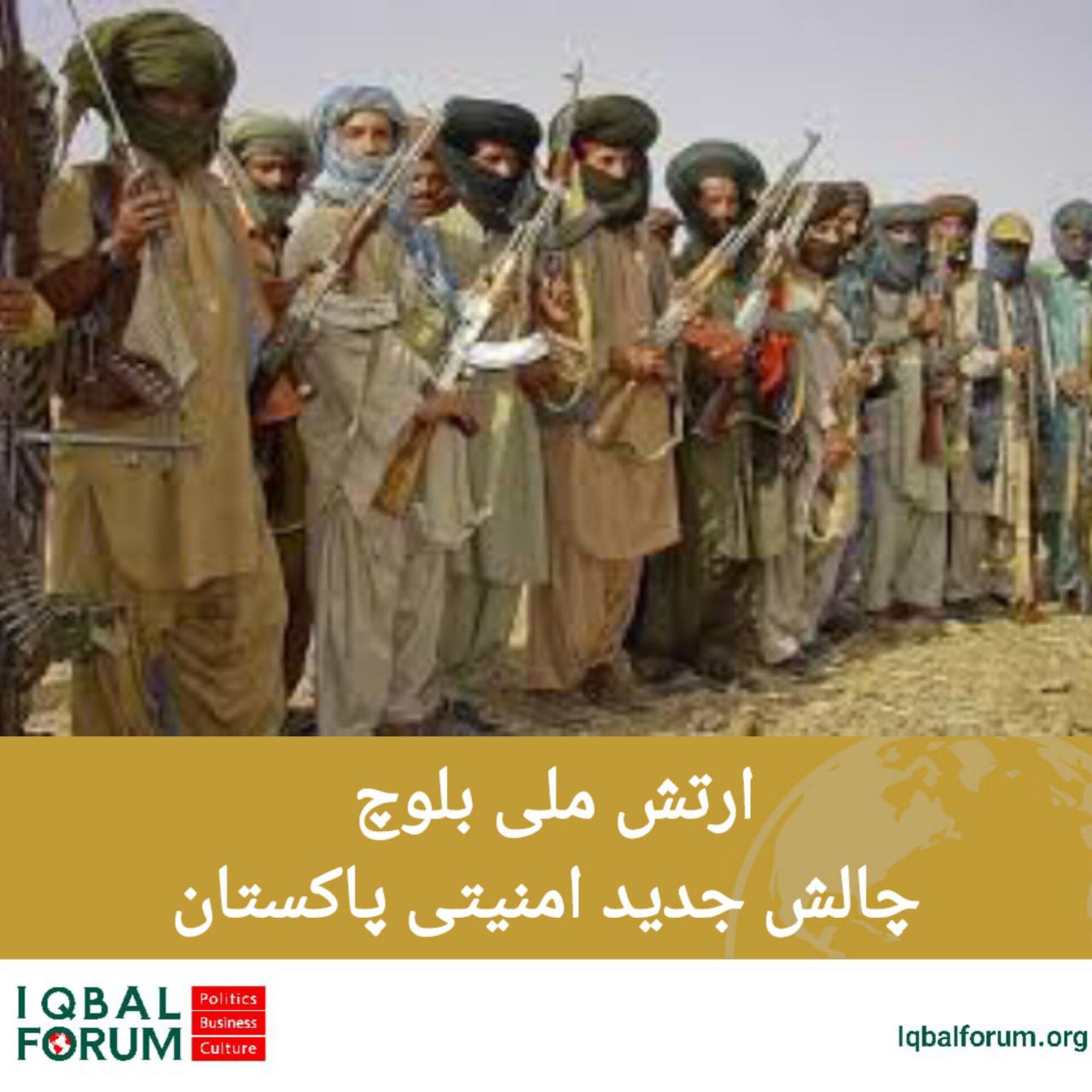 ارتش ملی بلوچ،چالش جدید امنیتی پاکستان