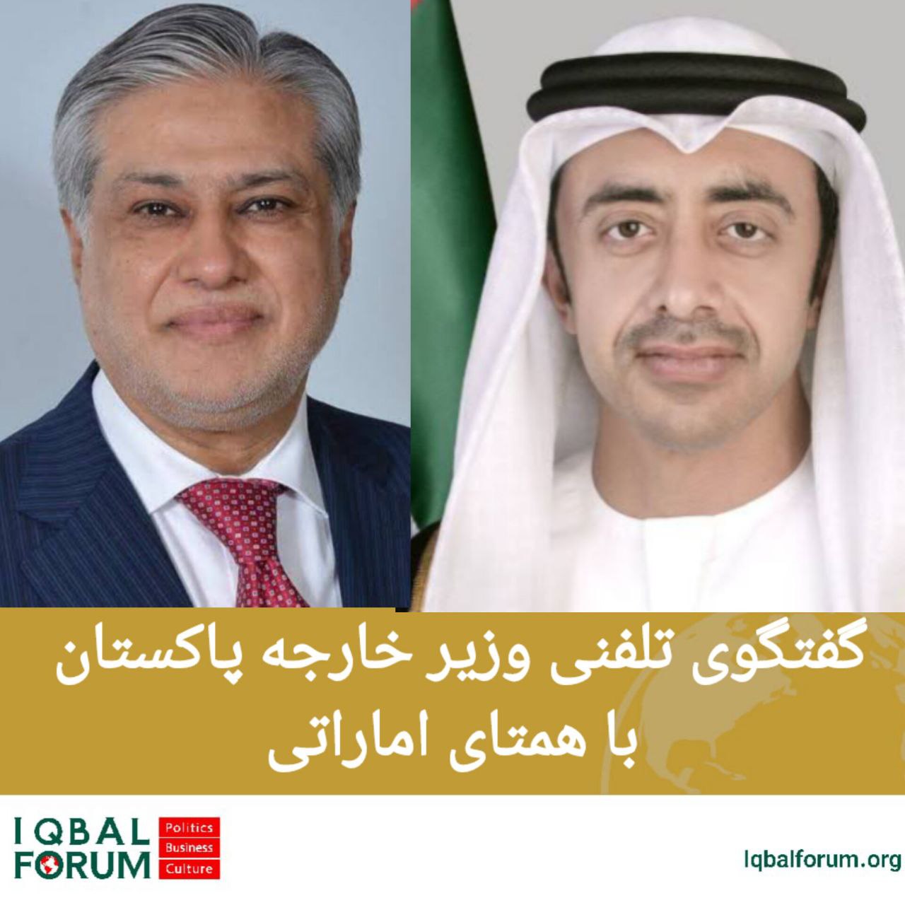 گفتگوی تلفنی وزیر خارجه پاکستان با همتای اماراتی