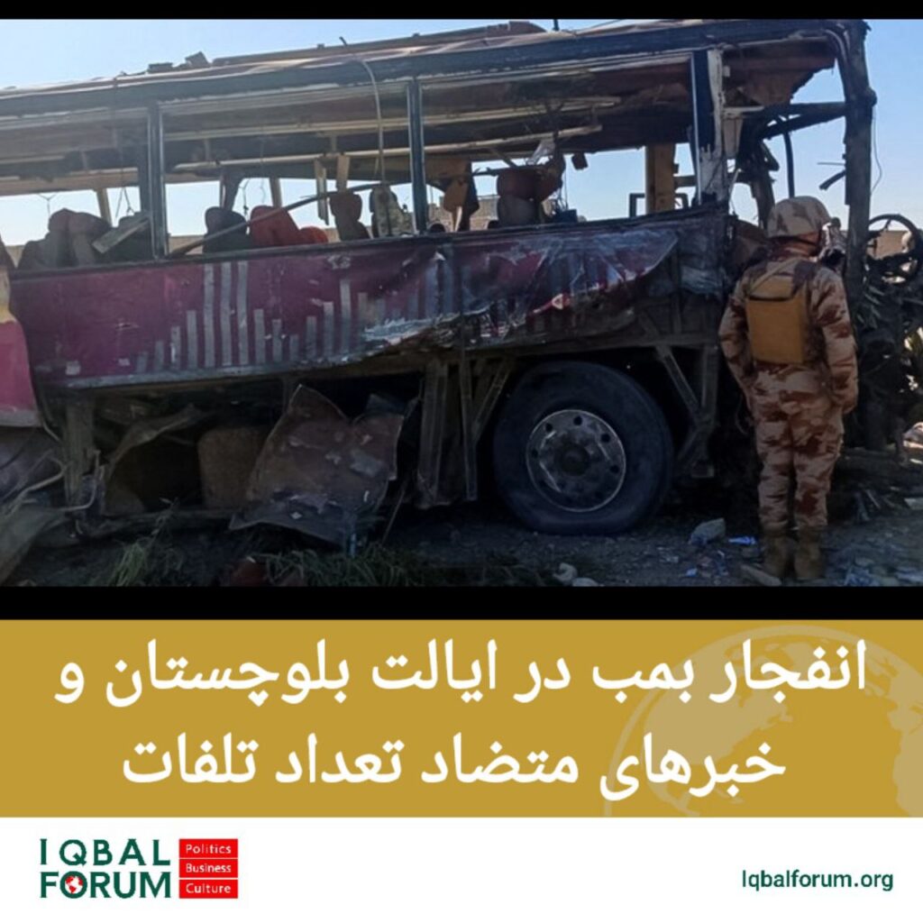 انفجار بمب در ایالت بلوچستان و خبرهای ضد و نقیض تعداد تلفات