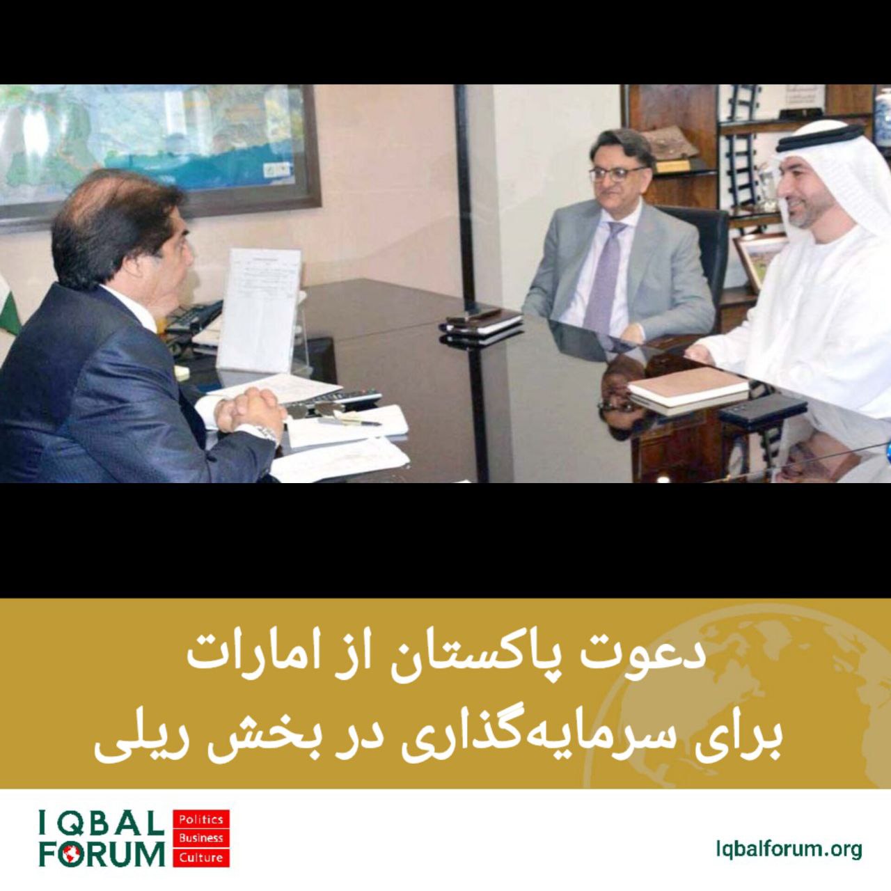 دعوت پاکستان از امارات برای سرمایه‌گذاری در بخش ریلی