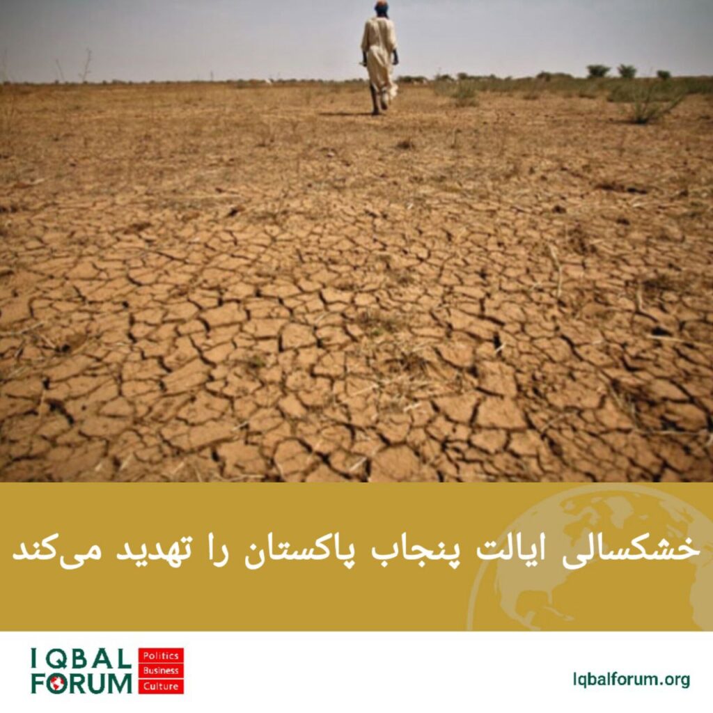 خشکسالی ایالت پنجاب پاکستان را تهدید می‌کند