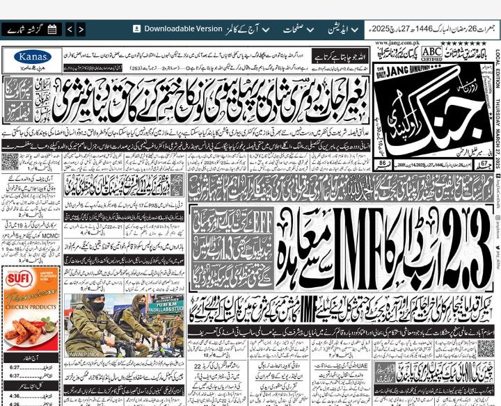 روزنامه جنگ ۷ فروردین