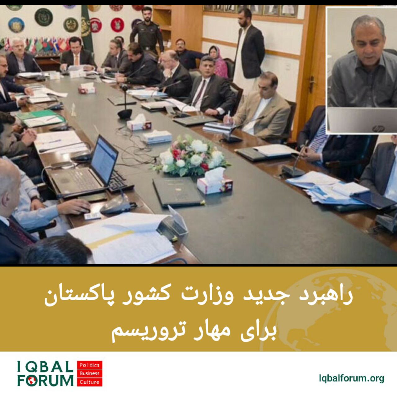 راهبرد جدید وزارت کشور پاکستان برای مهار تروریسم