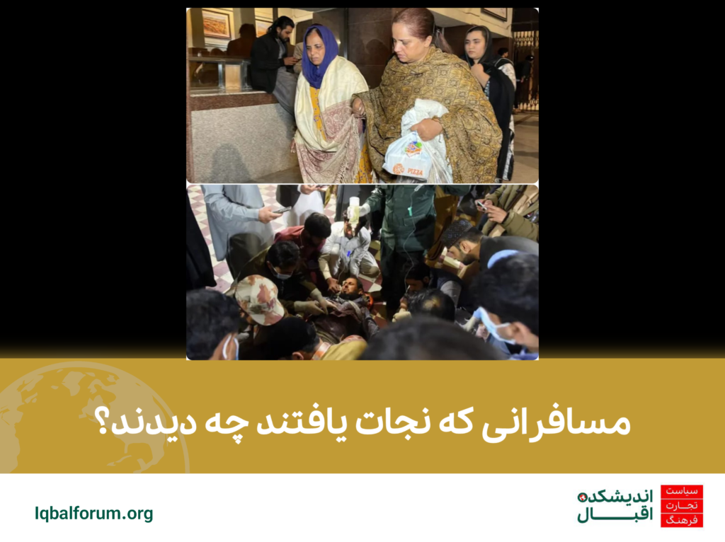 ‍ مسافرانی که نجات یافتند چه دیدند؟