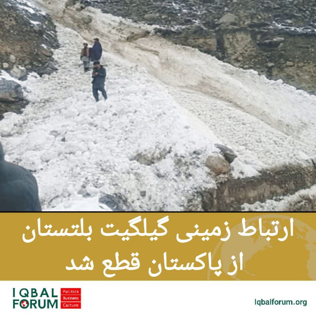 ارتباط زمینی گیلگیت بلتستان با پاکستان قطع شد