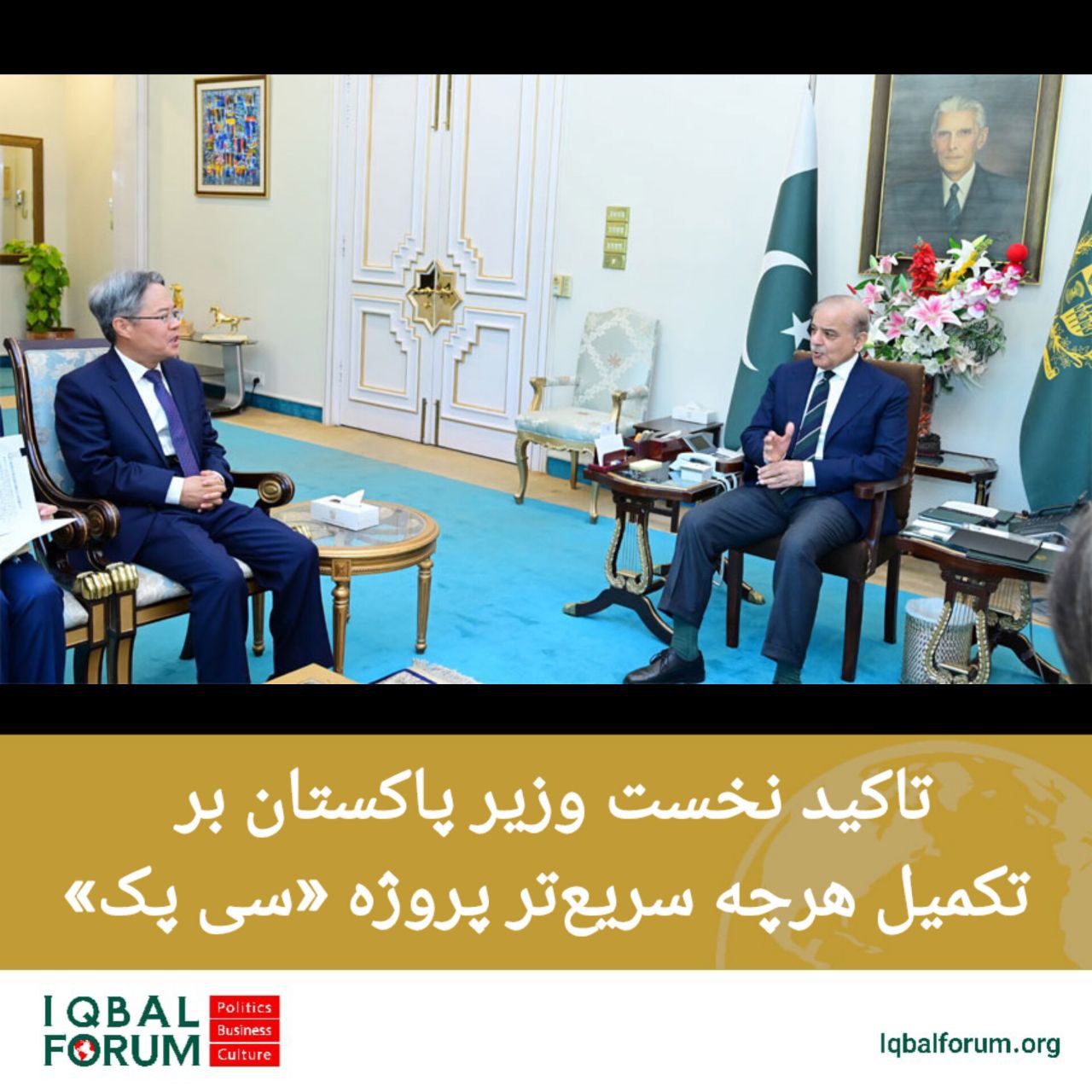 تاکید نخست وزیر پاکستان بر تکمیل هرچه سریع‌تر پروژه «سی پک»