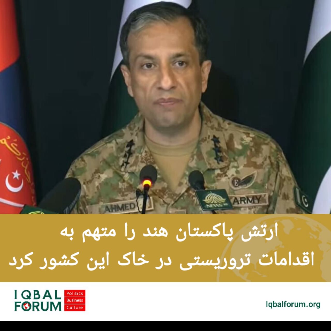 ‍ ارتش پاکستان هند را متهم به اقدامات تروریستی در خاک این کشور کرد