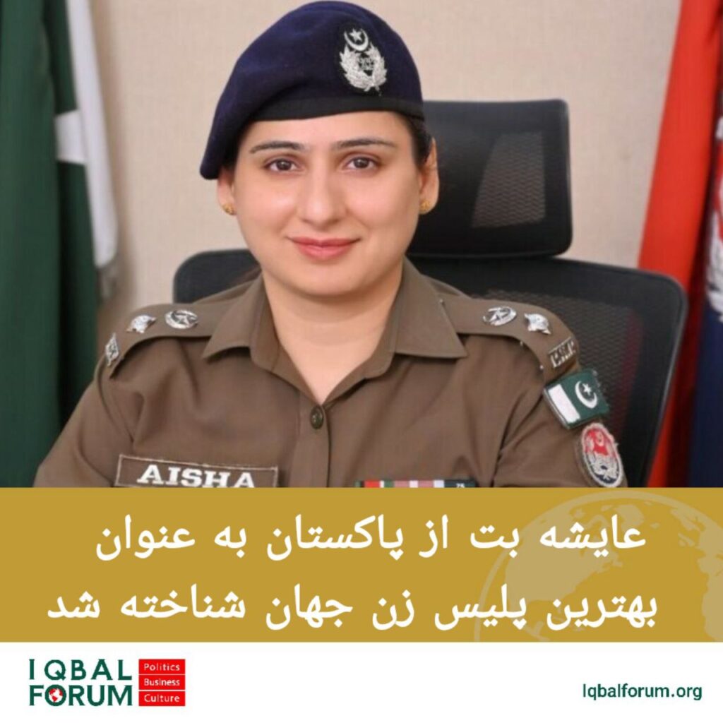 عایشه بت از پاکستان به عنوان بهترین پلیس زن جهان شناخته شد