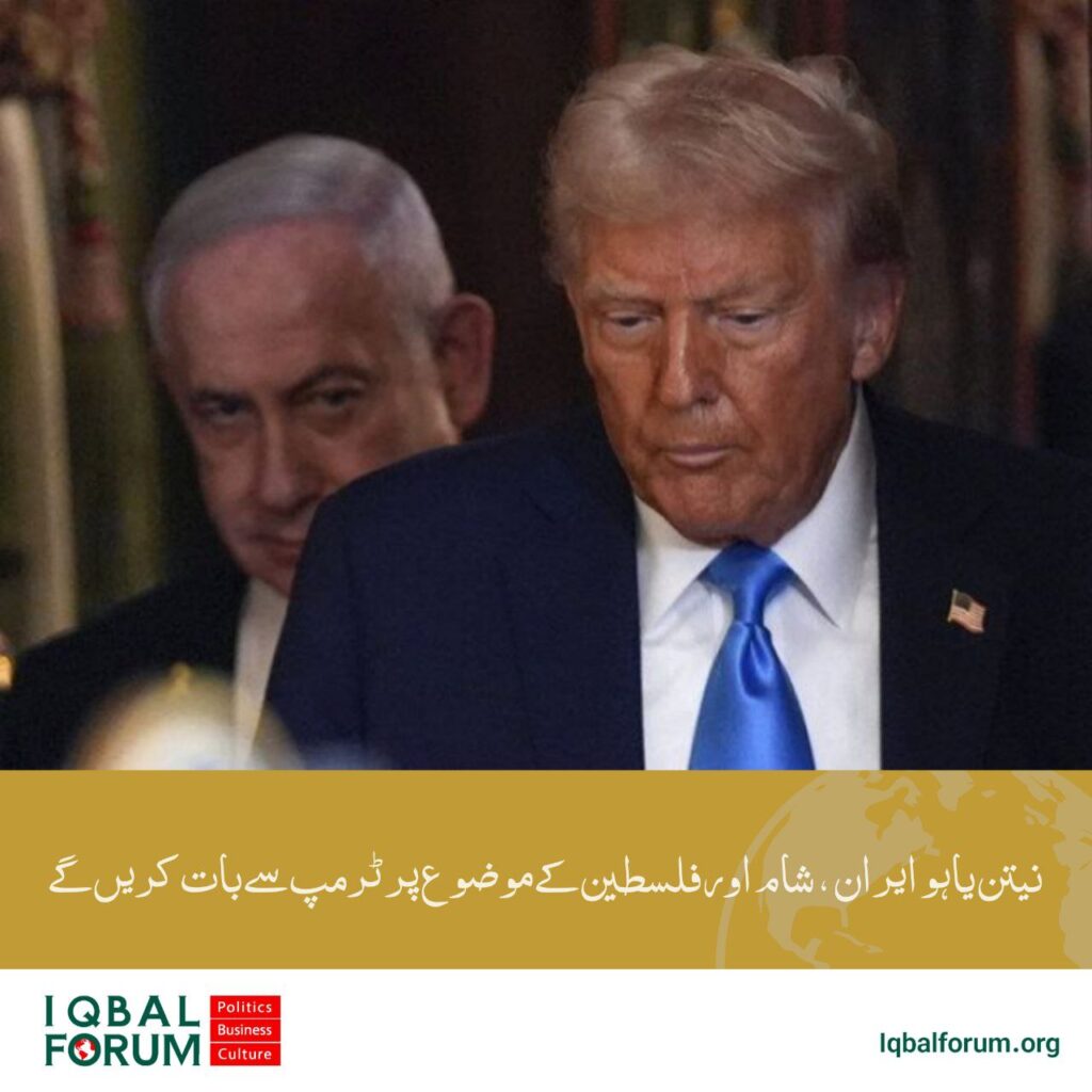 نیتن یاہو اپنی اگلی ملاقات میں ٹرمپ سے ایران کے ایٹمی مسئلے شام کی صورتحال ترکی کی خطے میں حیثیت غذا کی صورتحال کے حوالے سے بات چیت کریں گے بلوم برگ اخبار کی رپورٹ