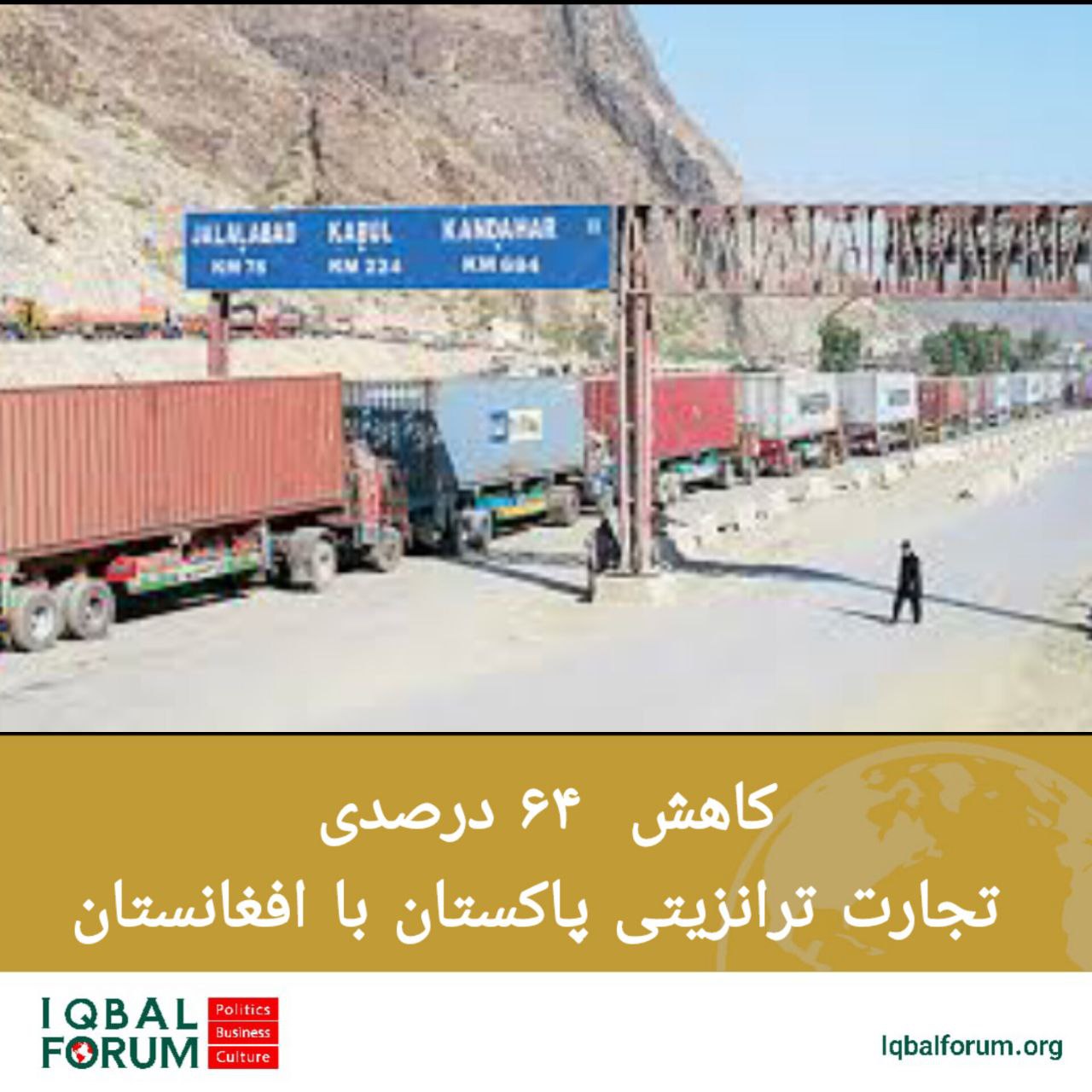 کاهش  ۶۴ درصدی تجارت ترانزیتی پاکستان با افغانستان
