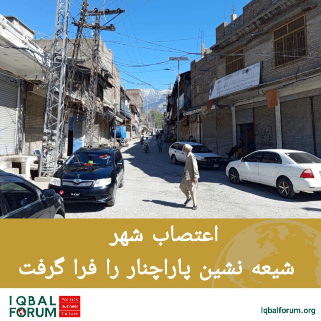اعتصاب شهر پاراچنار را فرا گرفت